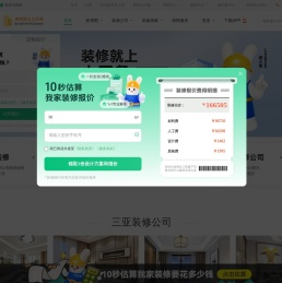三亚装修公司