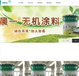 晨一无机矿物涂料