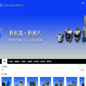 合肥和液液压有限公司