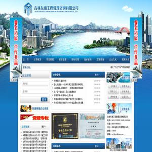 吉林东南工程管理咨询有限公司