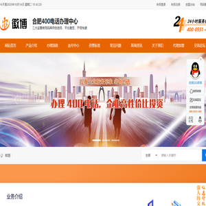 合肥400电话