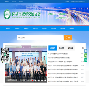 深圳市城市交通协会
