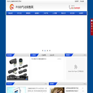 pisco气动,pisco气管接头,pisco气动元件,pisco电磁阀