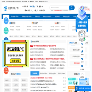 杭州积分落户网