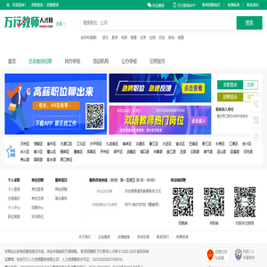 忠县教师招聘网