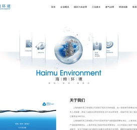 上海海姆环境工程有限公司,废水治理,项目建造管理
