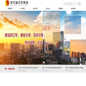 浙江省江苏商会