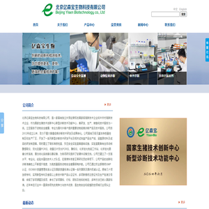 北京亿森宝生物科技有限公司