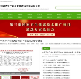 全国卫生产业企业管理协会治未病分会
