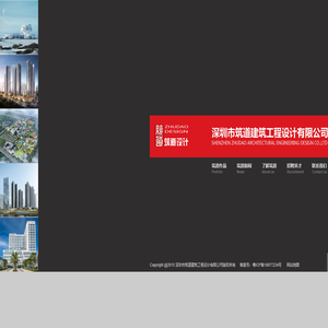 深圳市筑道建筑工程设计有限公司
