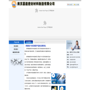 南京嘉能密封材料制造有限公司
