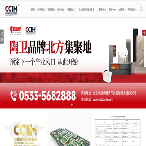 中国（淄博）陶瓷总部