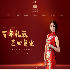 中山市华人礼服有限公司