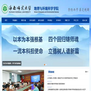 地理与环境科学学院