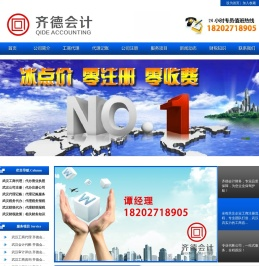 武汉齐德会计服务有限公司