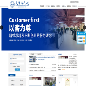 天津浩之航国际货运代理有限公司