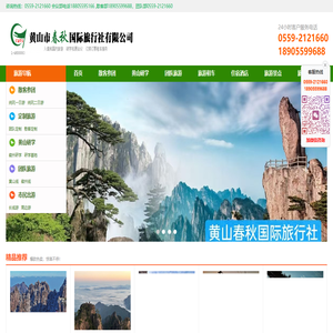 黄山市春秋国际旅行社