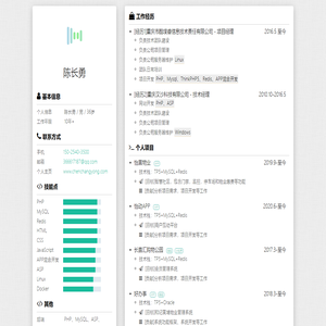 陈长勇的简历