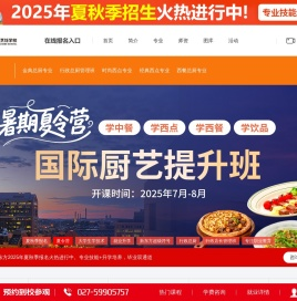 湖北新东方烹饪学校【官网】