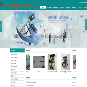 辽阳市顺鑫仪表有限公司