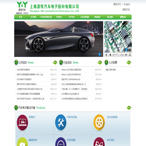上海源悦汽车电子股份有限公司