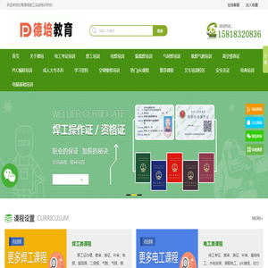 焊工培训