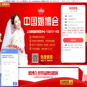 2025上海婚博会