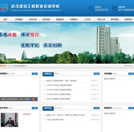 武汉建筑工程职业培训学校