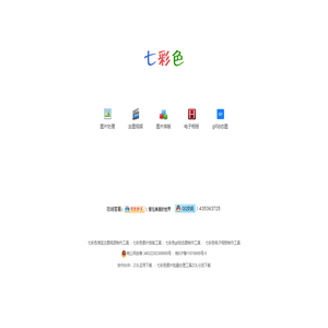 七彩色
