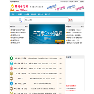 随州黄页网