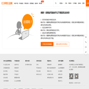 阿里云万网虚机IP访问报错提示