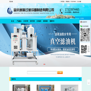 重庆通瑞过滤设备制造有限公司