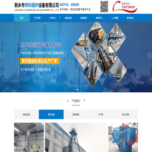 新乡市传科锅炉设备有限公司