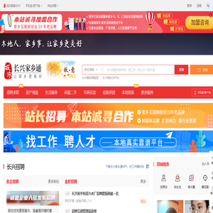 长兴家乡通（原长兴在线）
