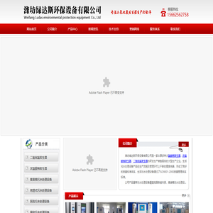潍坊绿达斯环保设备有限公司