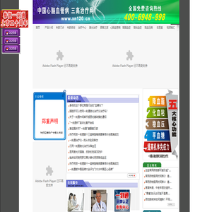 中国心脑血管三高治疗网;心脑血管专业网站,
