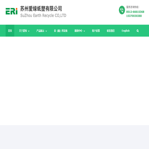 苏州爱绿纸塑有限公司