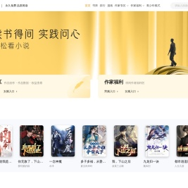 得间免费小说