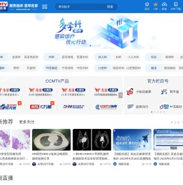 CCMTV临床频道