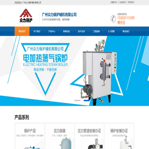 广州众力锅炉辅机有限公司