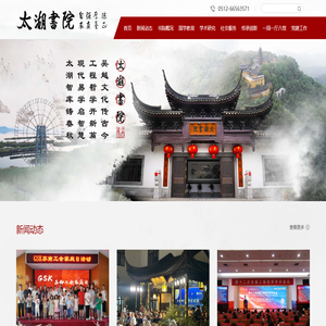 苏州太湖书院