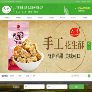 六安市康尔惠食品股份有限公司