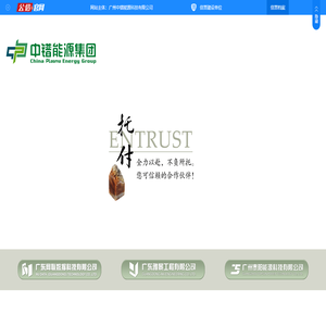 中镨能源集团