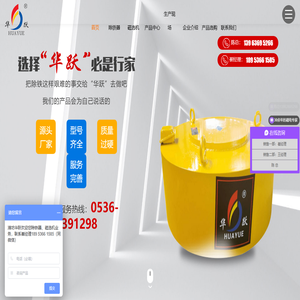 潍坊华跃磁电重工：专业工业磁力产品供应商