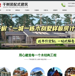 木结构零碳建筑