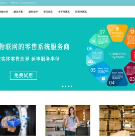 尚博思零售管理系统