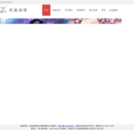 有鹿动漫