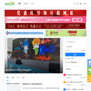 扬州生活网(0514.com)