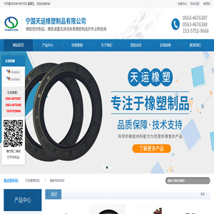 宁国天运橡塑制品有限公司