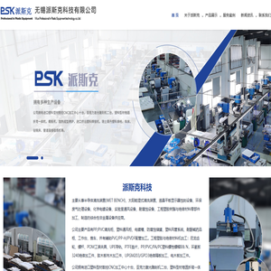无锡派斯克科技有限公司官方网站